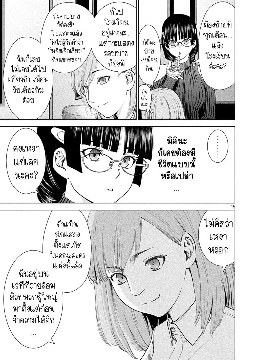 Satanophany page 15