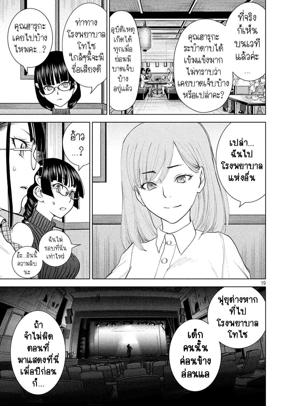 Satanophany page 19