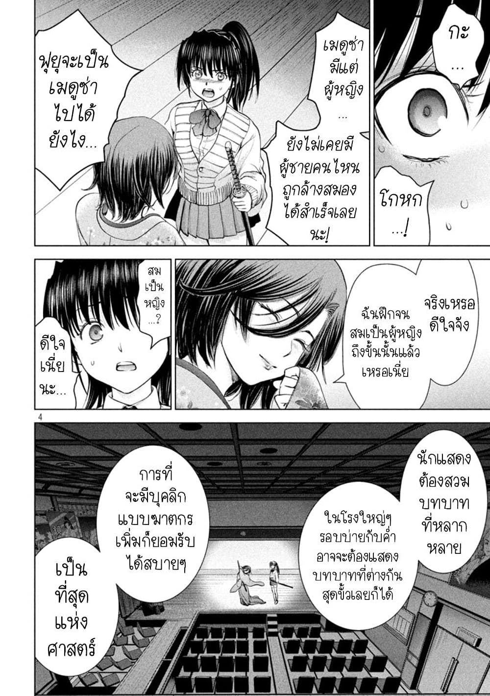 Satanophany page 4