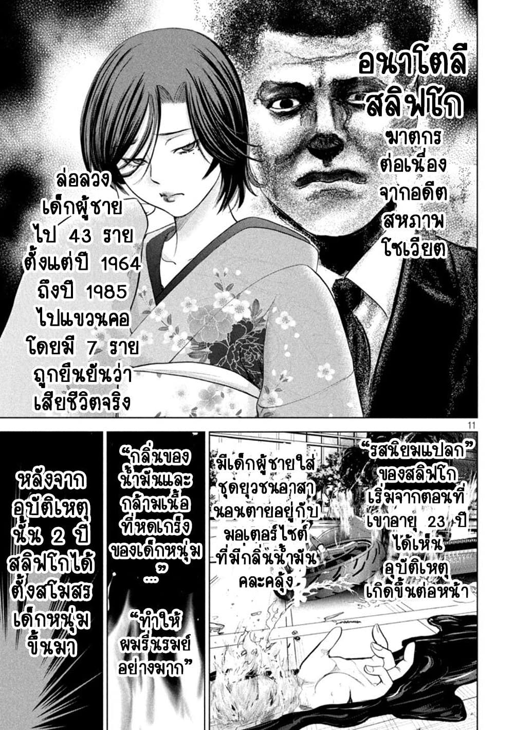 Satanophany page 11