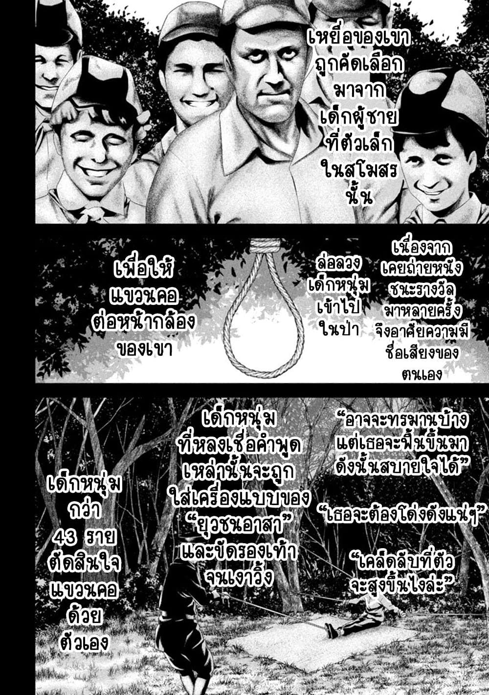 Satanophany page 12