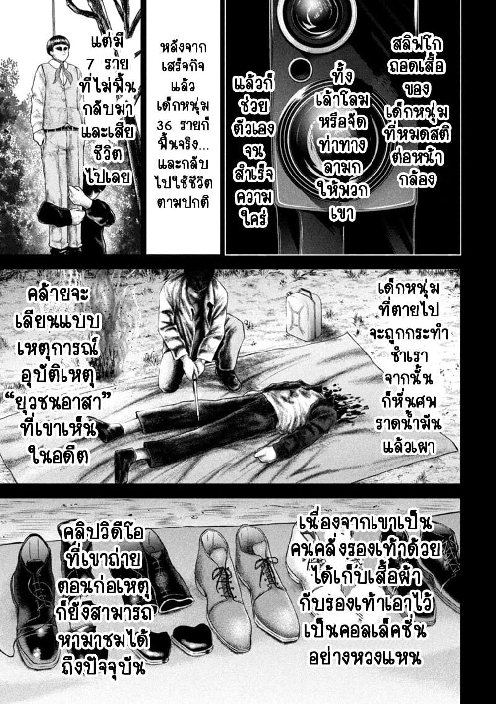 Satanophany page 13