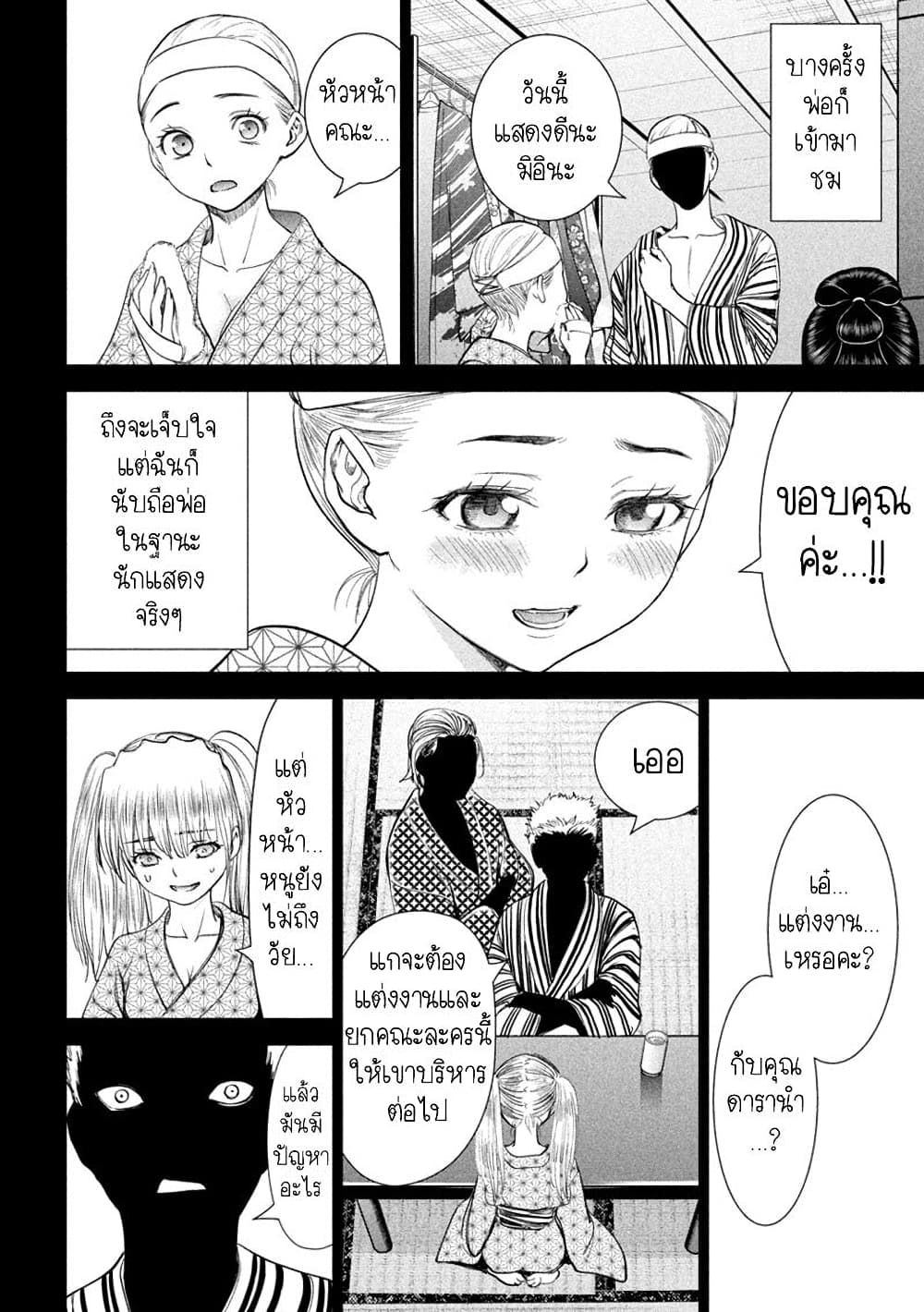 Satanophany page 10