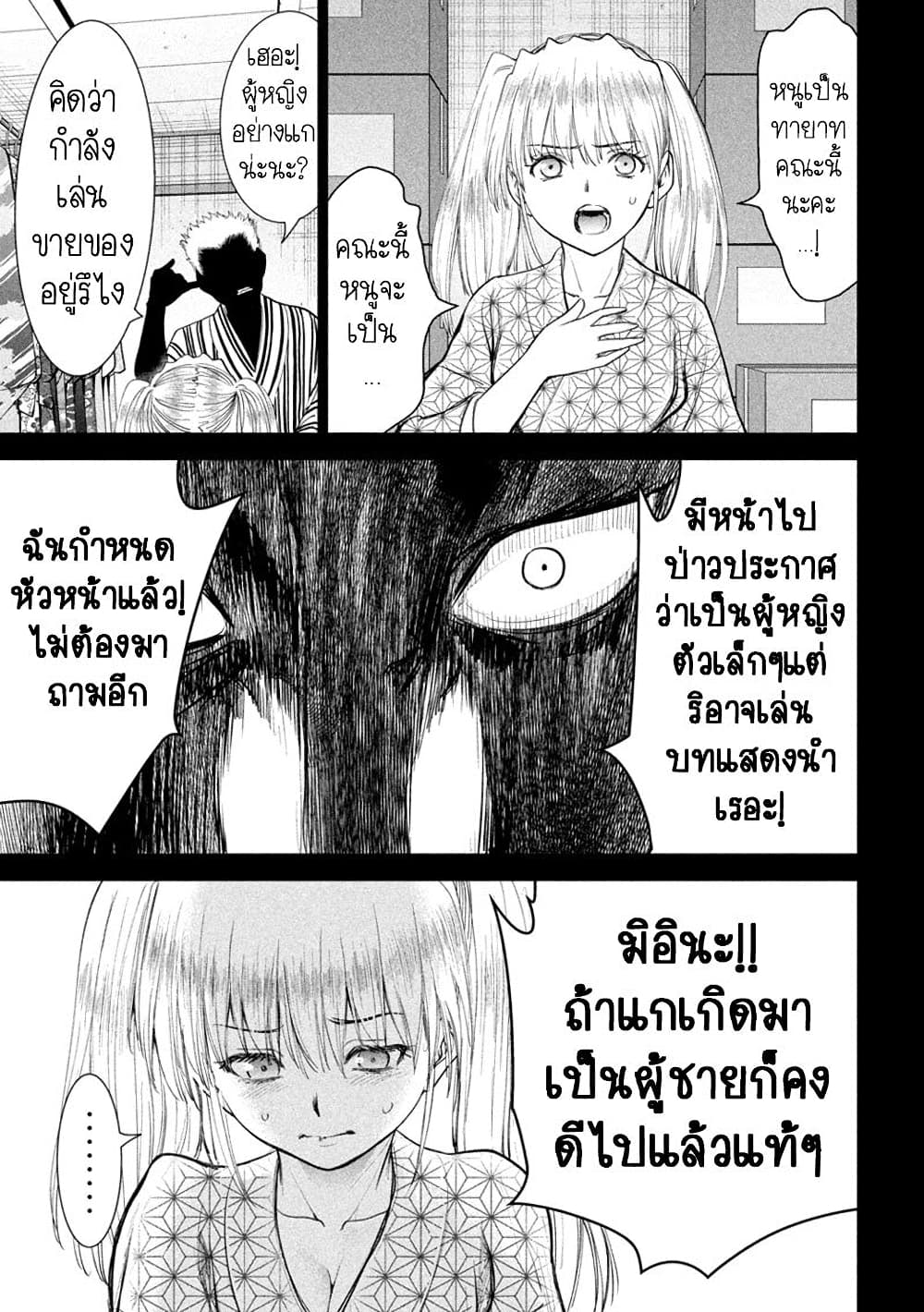 Satanophany page 11
