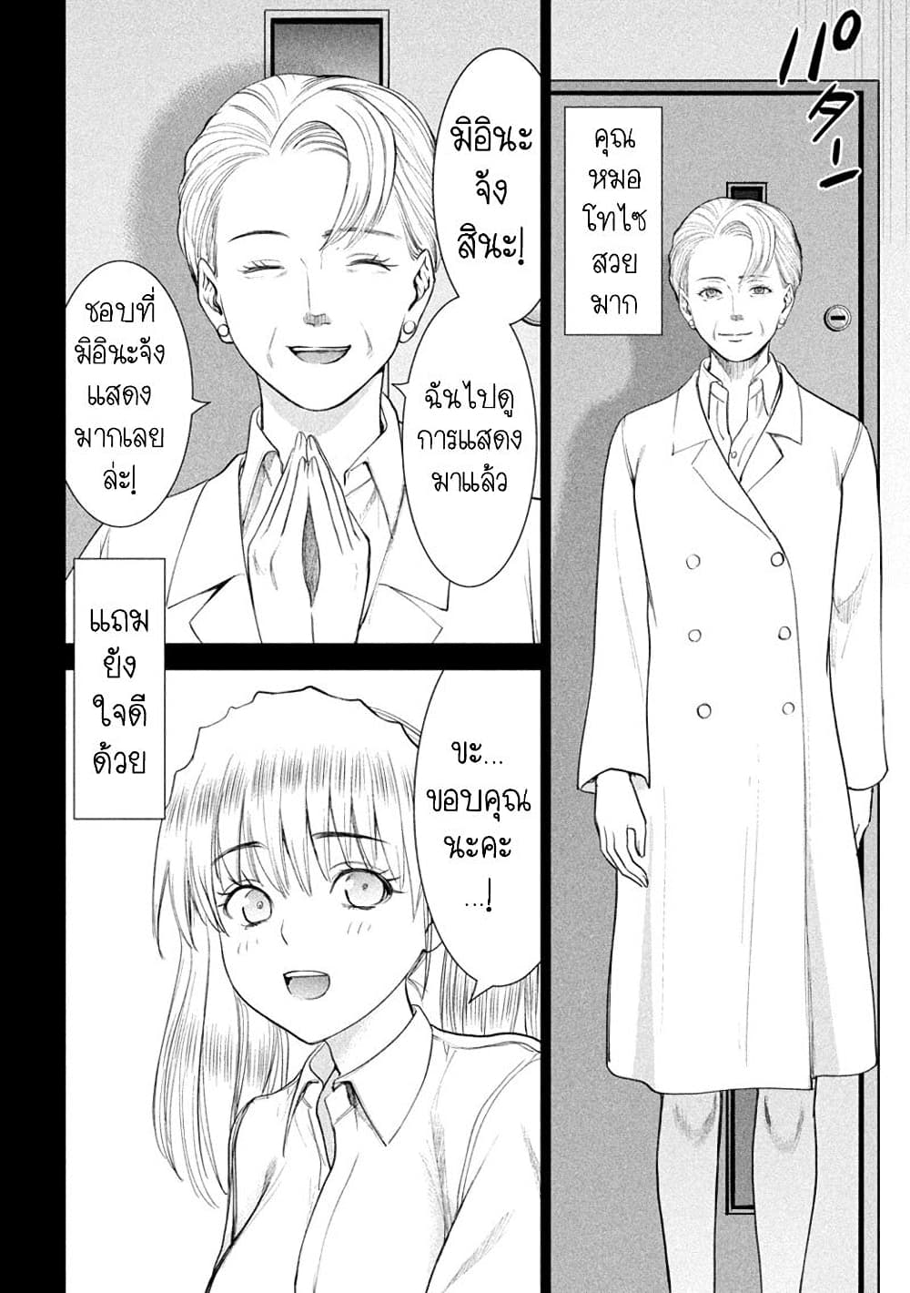 Satanophany page 14