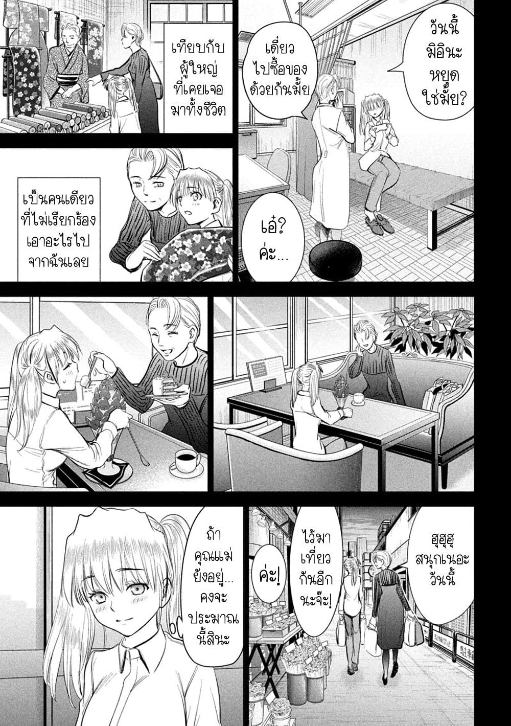 Satanophany page 15