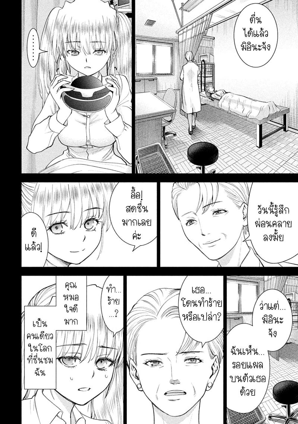 Satanophany page 16
