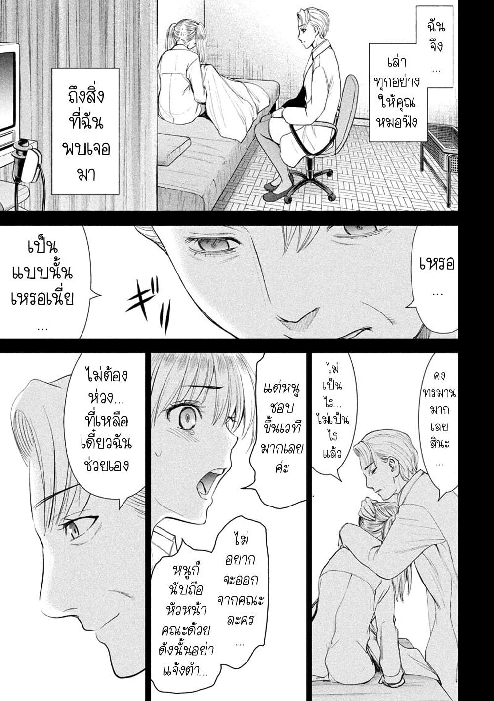 Satanophany page 17