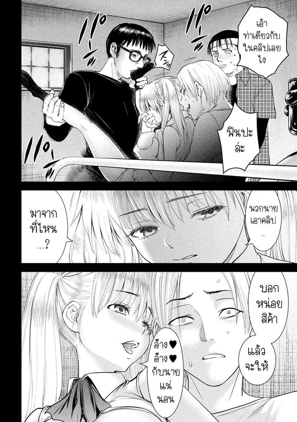 Satanophany page 4