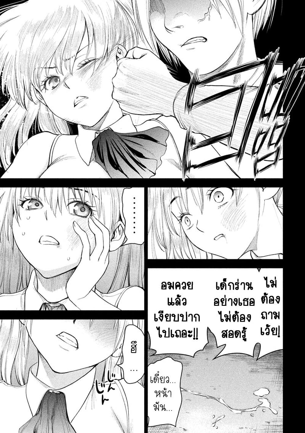 Satanophany page 5