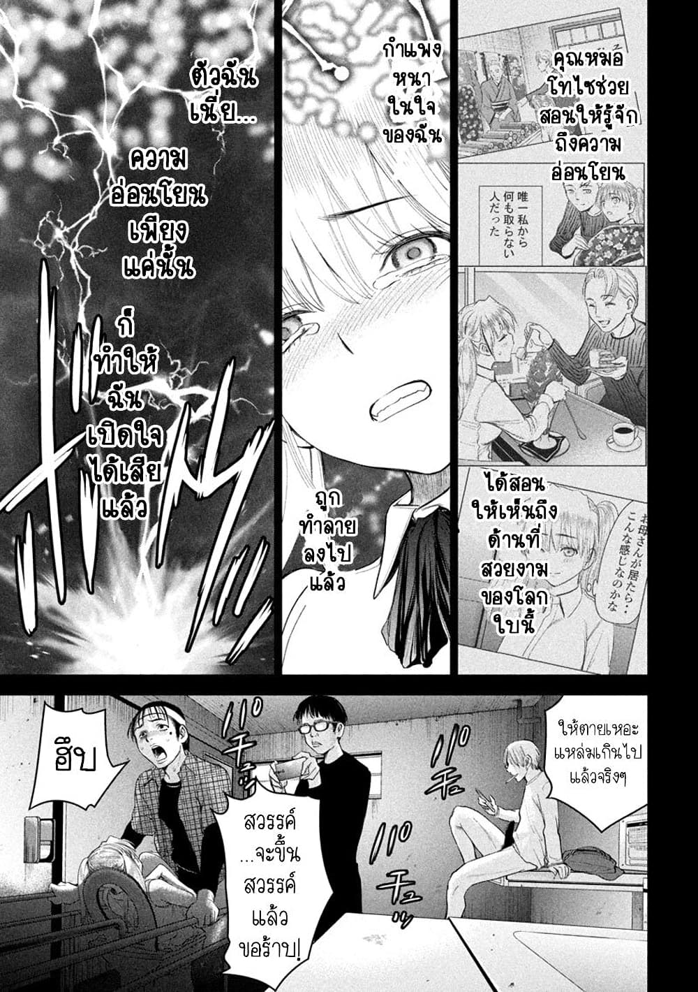 Satanophany page 10