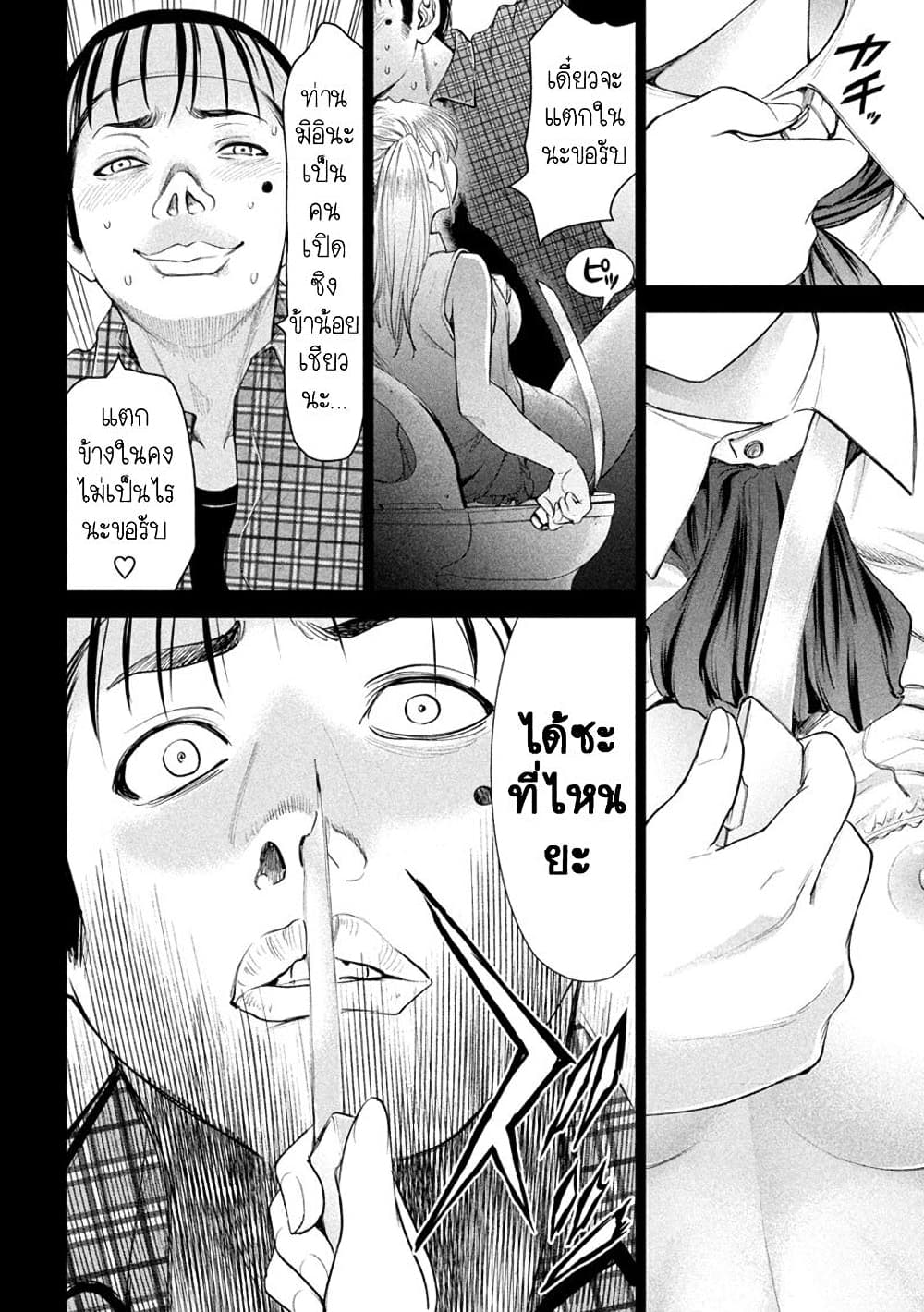 Satanophany page 11