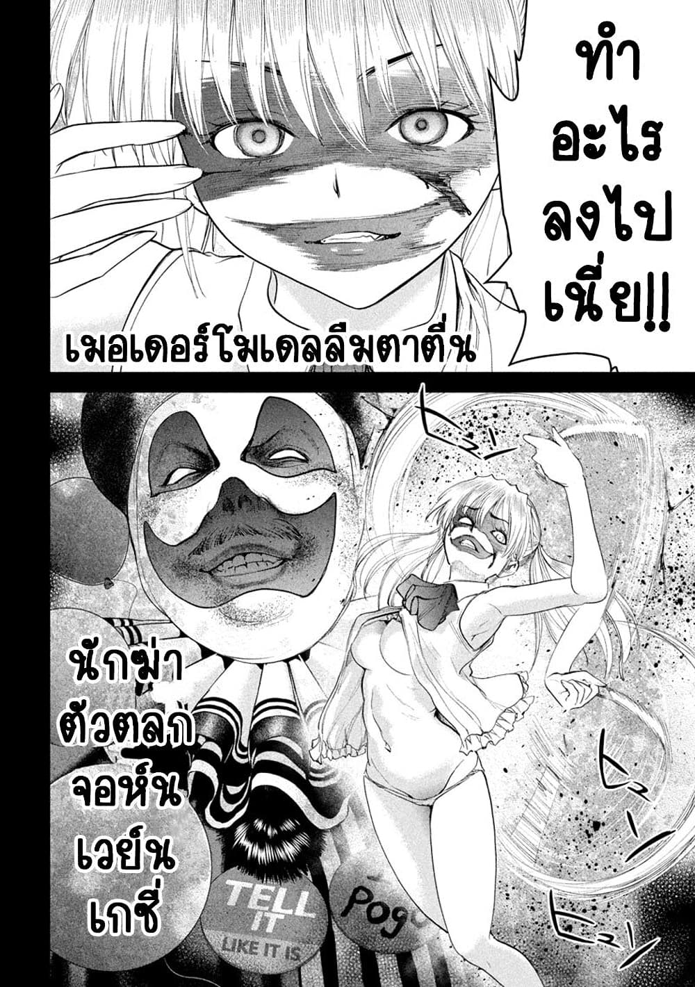 Satanophany page 13