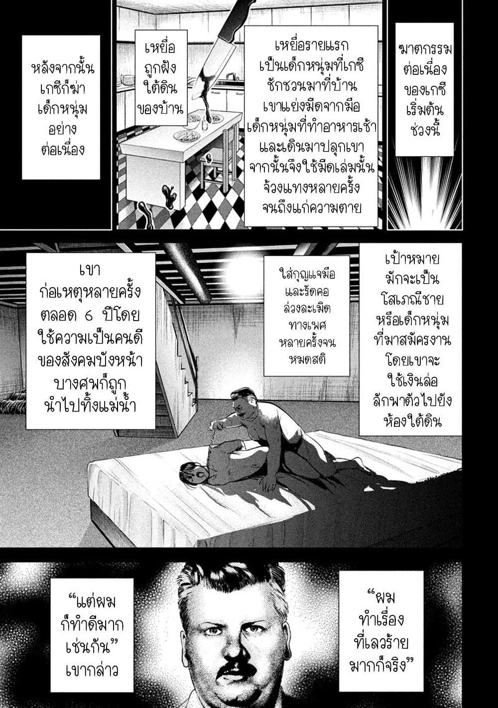Satanophany page 16