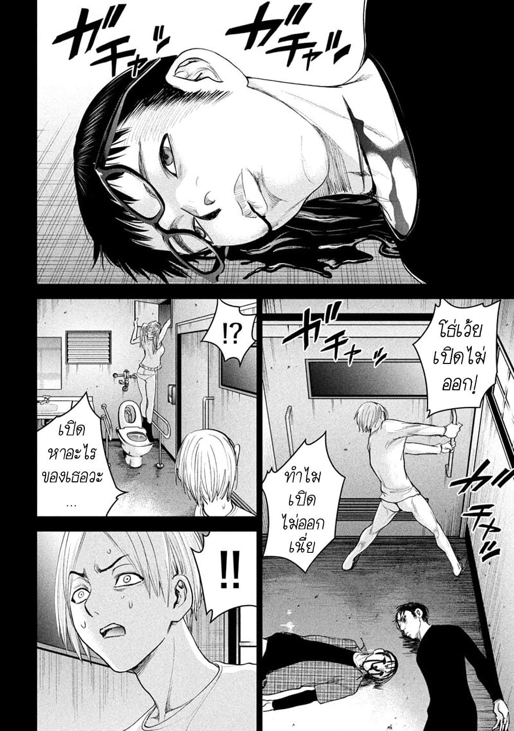 Satanophany page 17