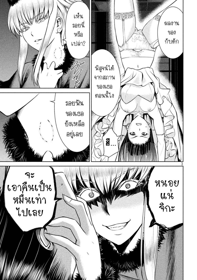 Satanophany page 3