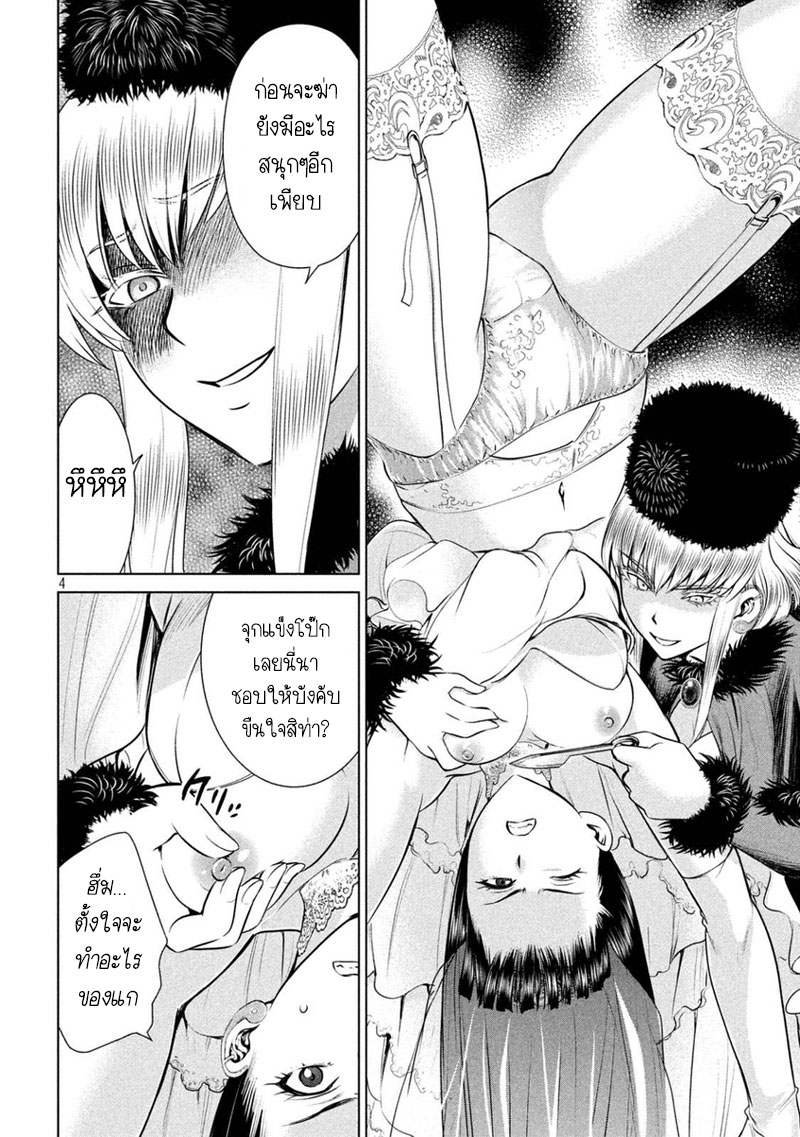Satanophany page 4