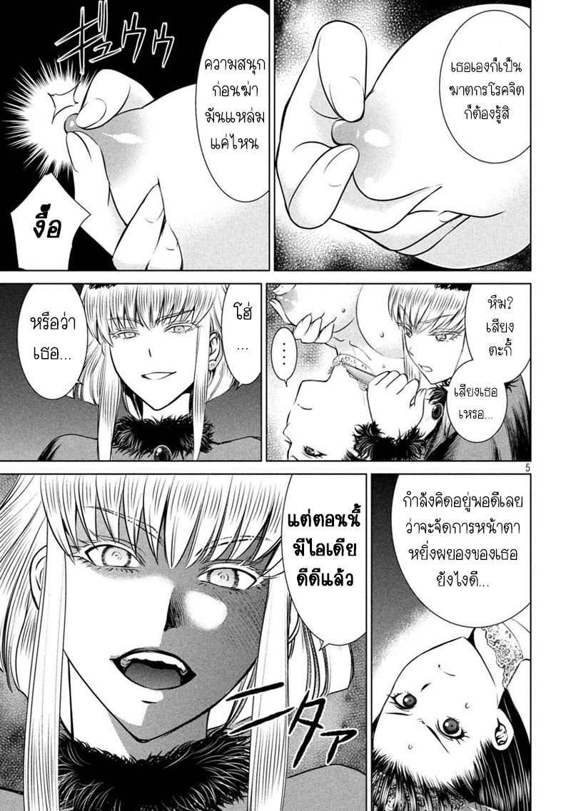 Satanophany page 5