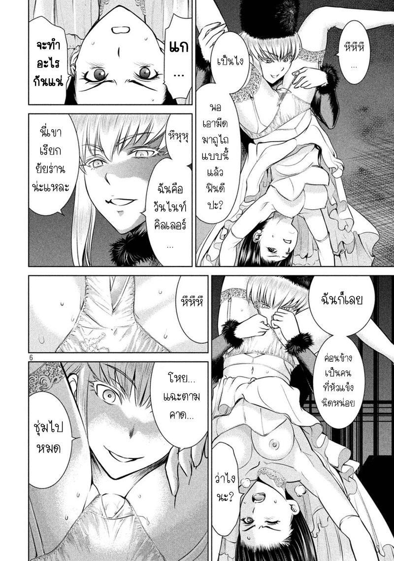 Satanophany page 6