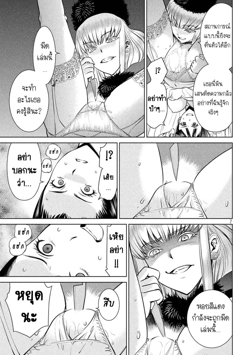 Satanophany page 7