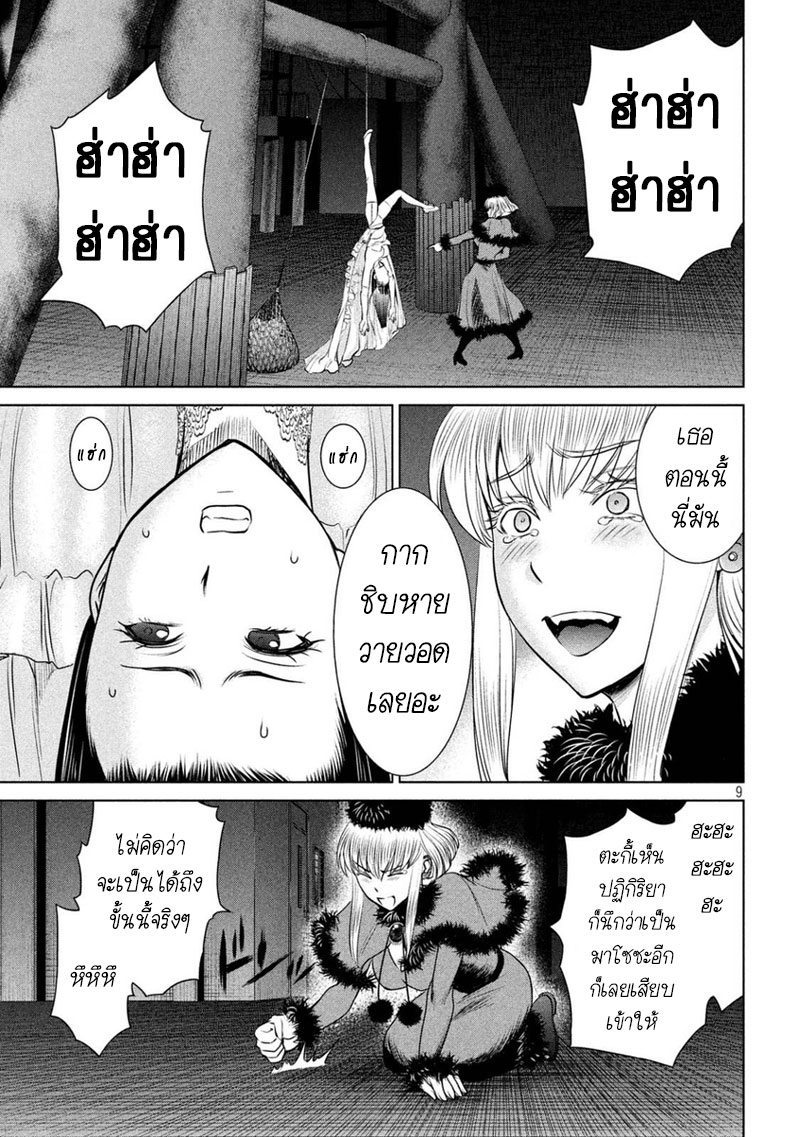 Satanophany page 9