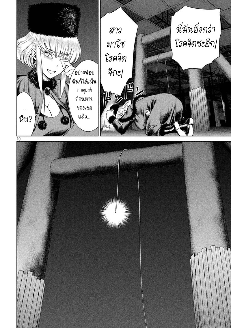 Satanophany page 10