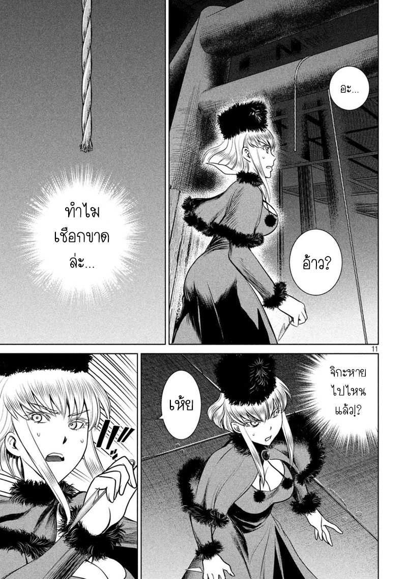 Satanophany page 11