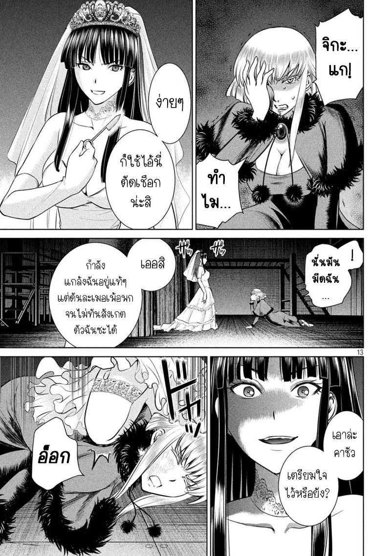 Satanophany page 13