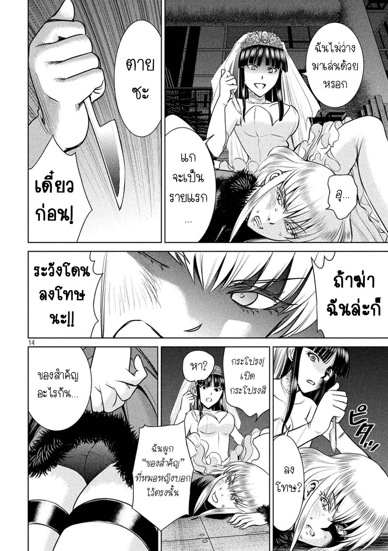 Satanophany page 14