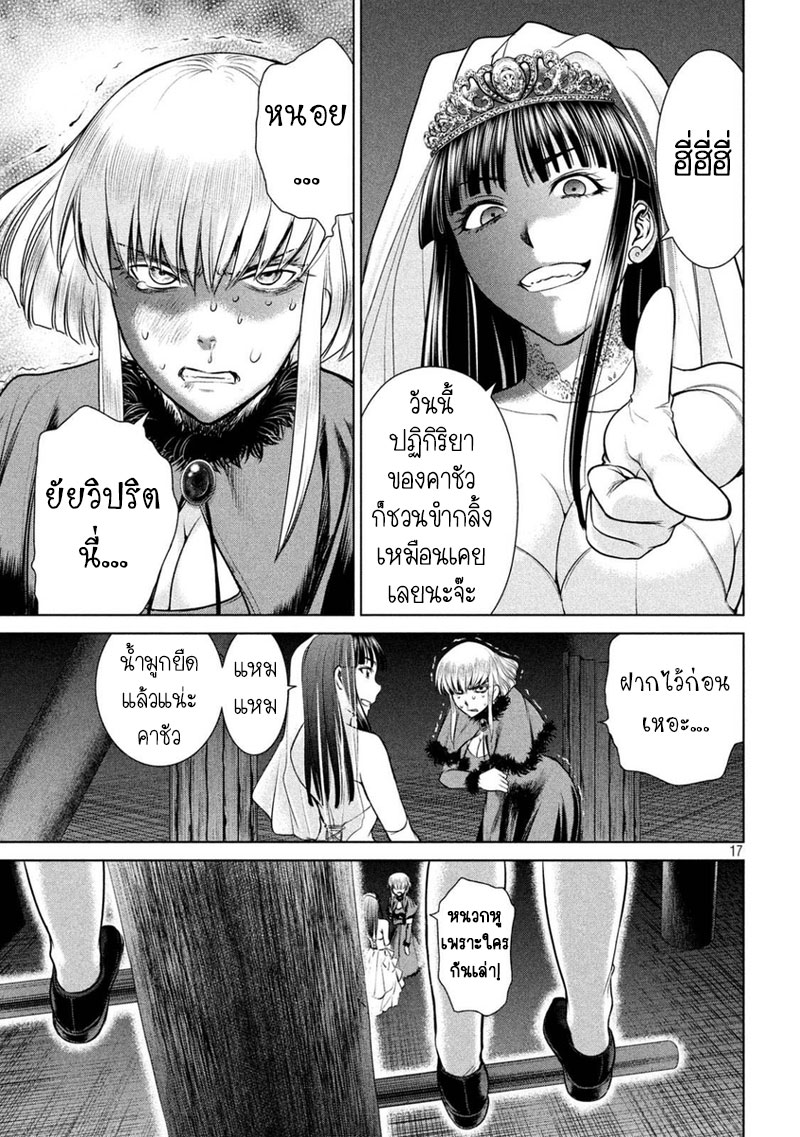 Satanophany page 17