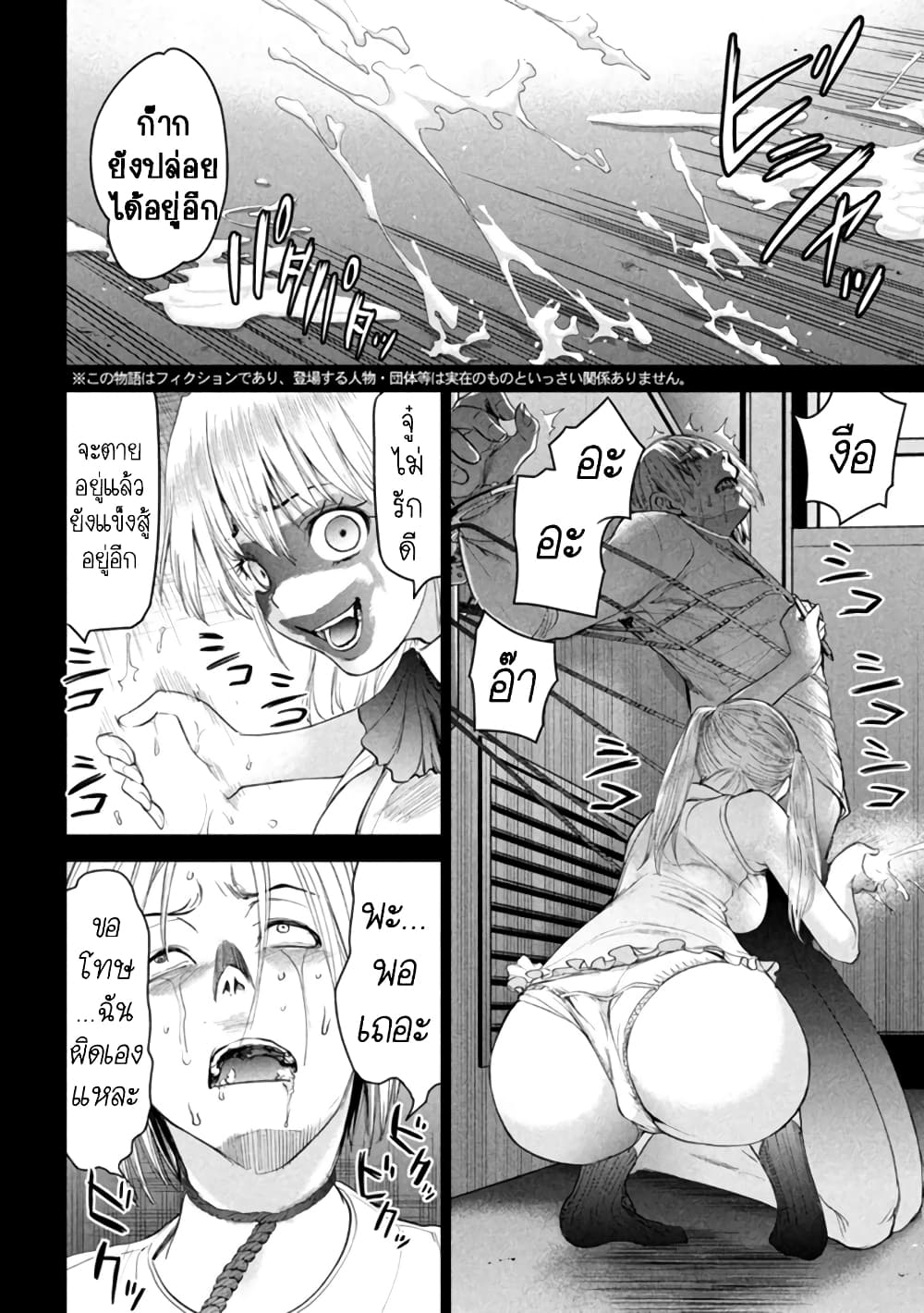 Satanophany page 2