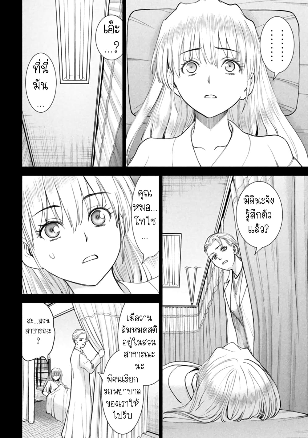 Satanophany page 4