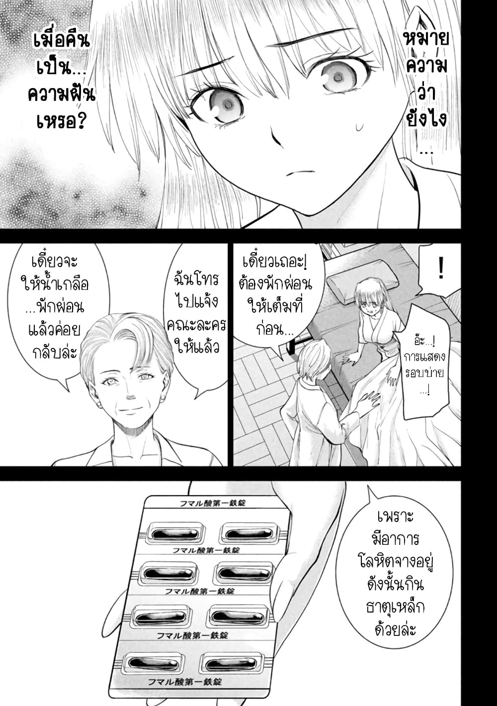 Satanophany page 5
