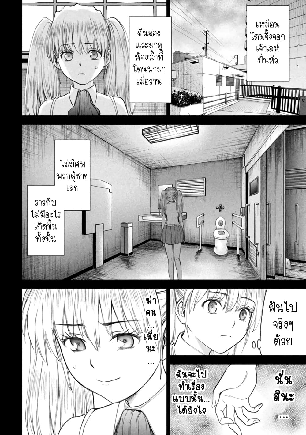 Satanophany page 6