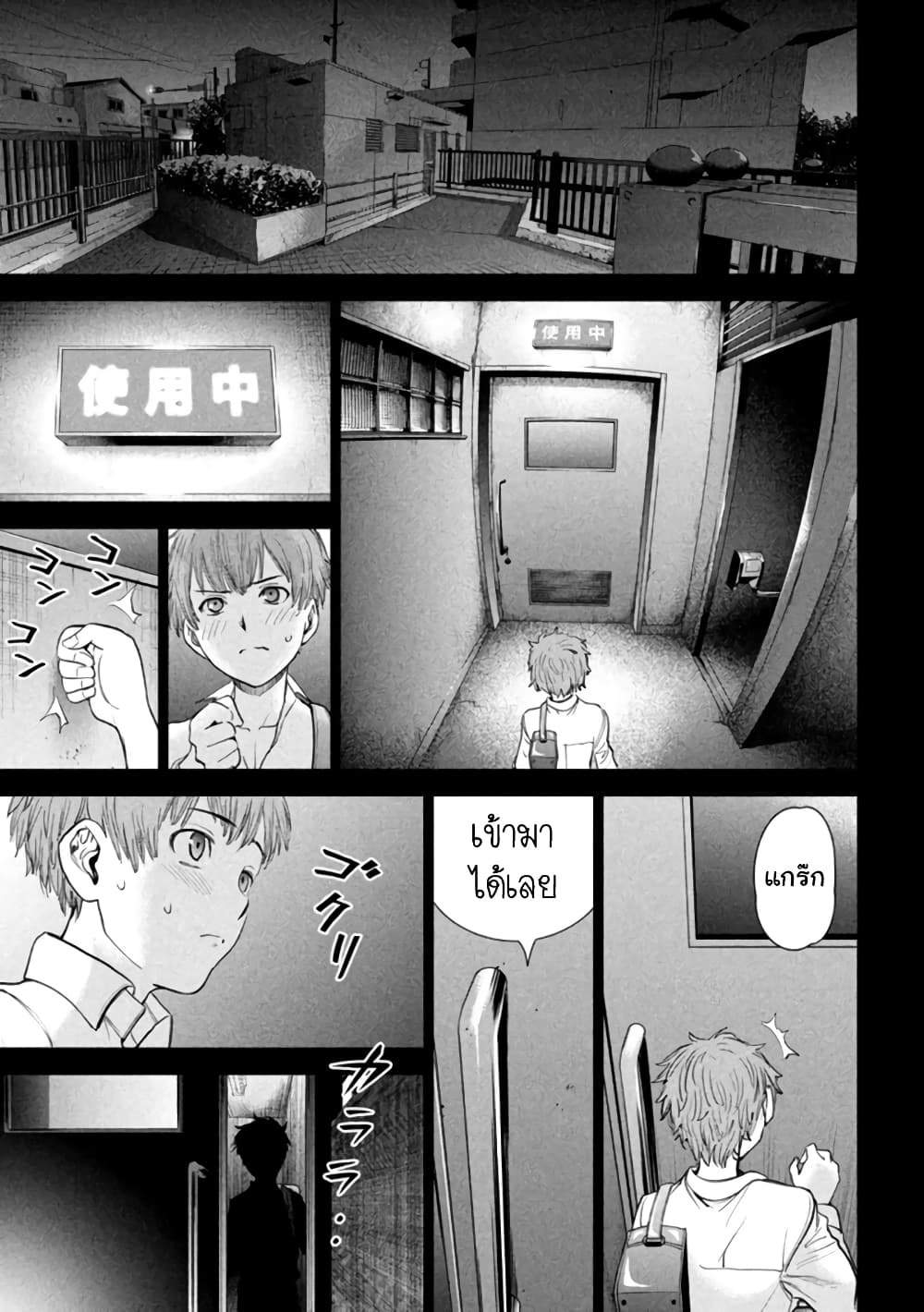 Satanophany page 9