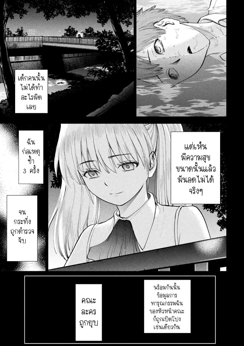 Satanophany page 11