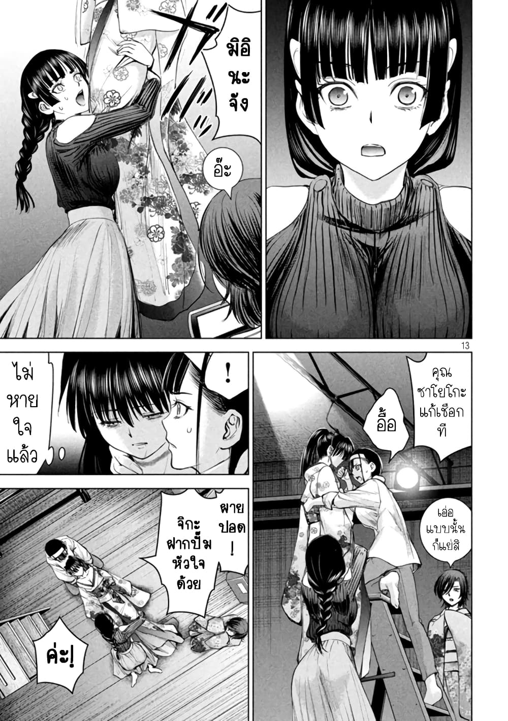 Satanophany page 13
