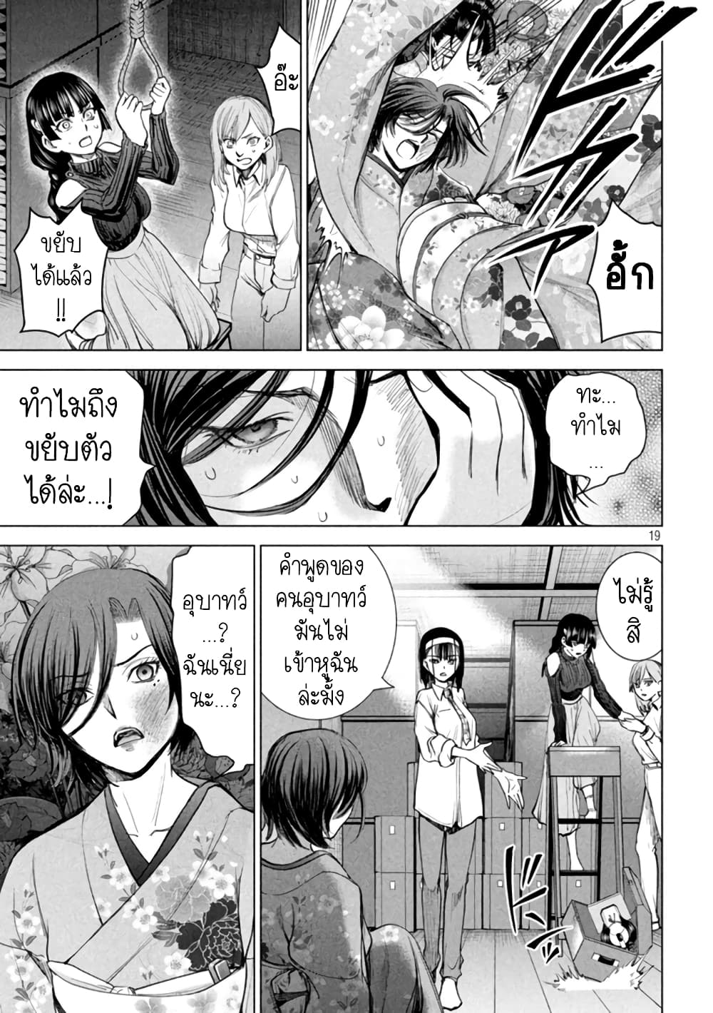 Satanophany page 19