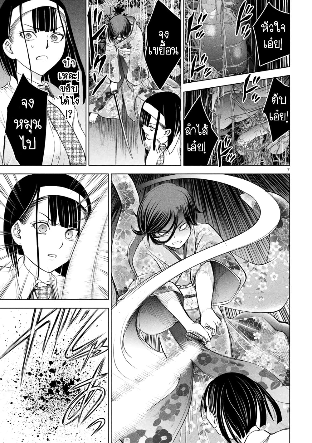 Satanophany page 7
