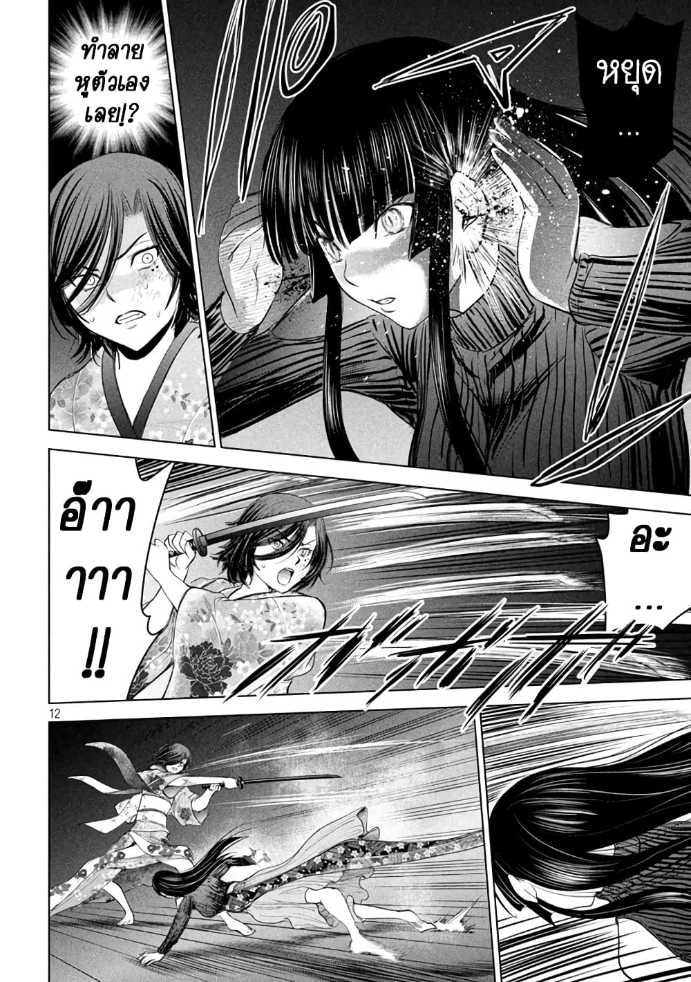 Satanophany page 11