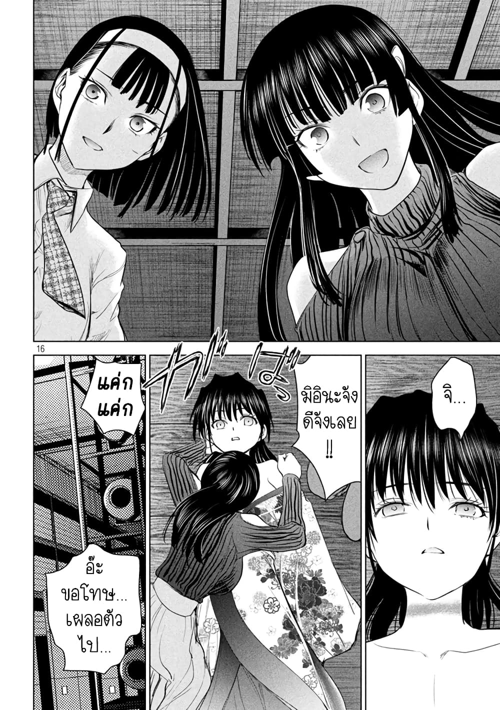 Satanophany page 15
