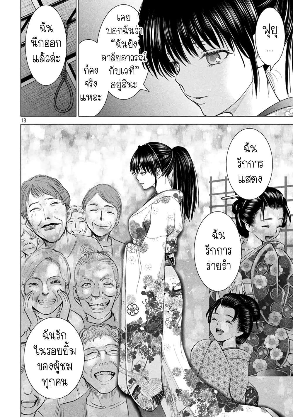 Satanophany page 17