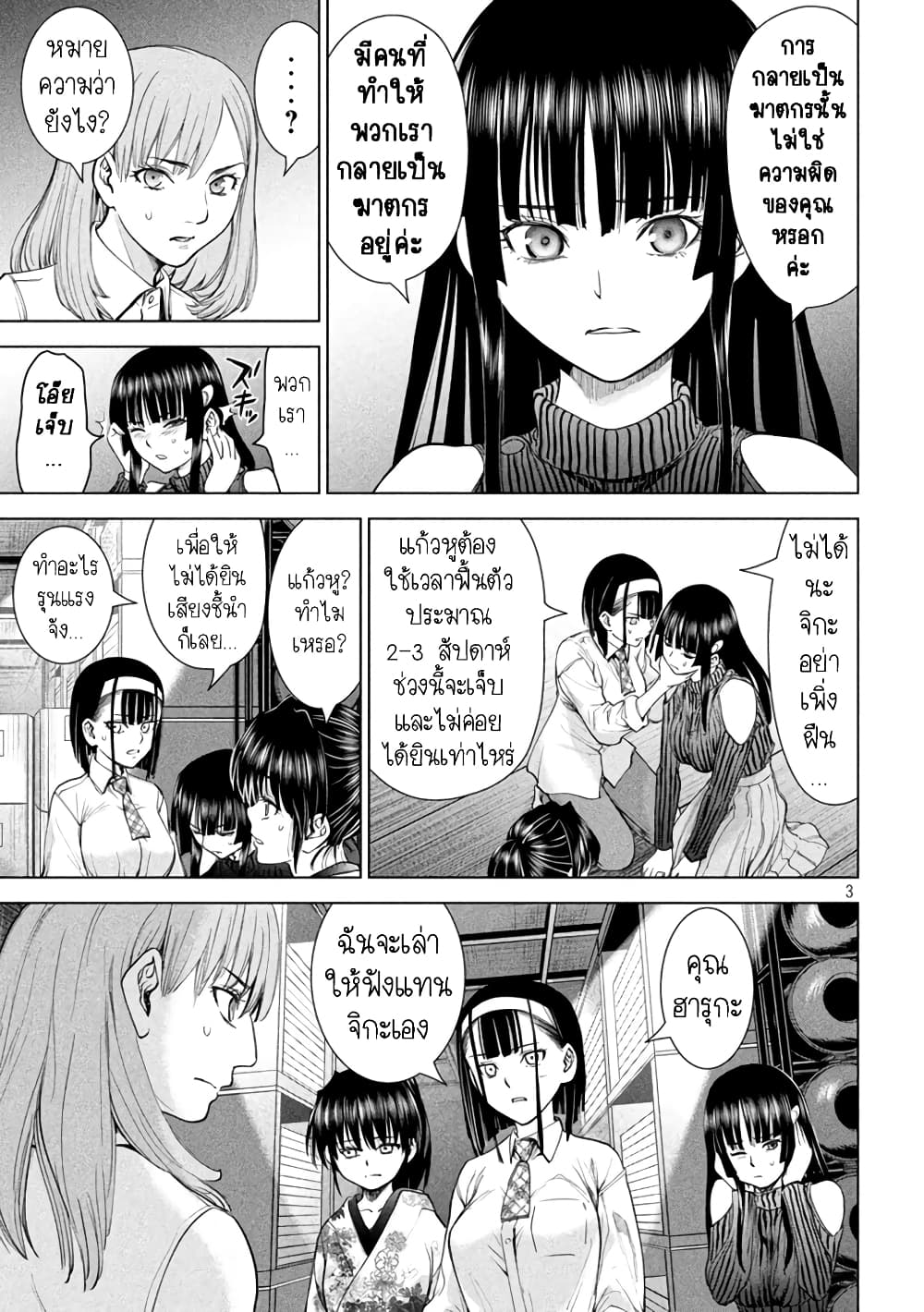Satanophany page 3