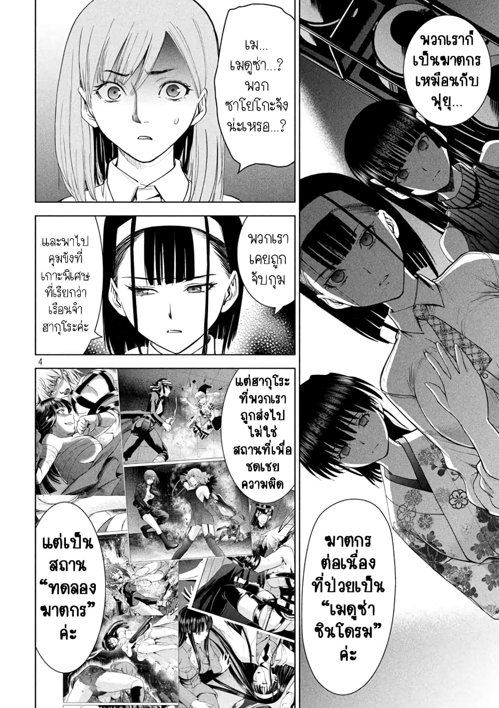 Satanophany page 4