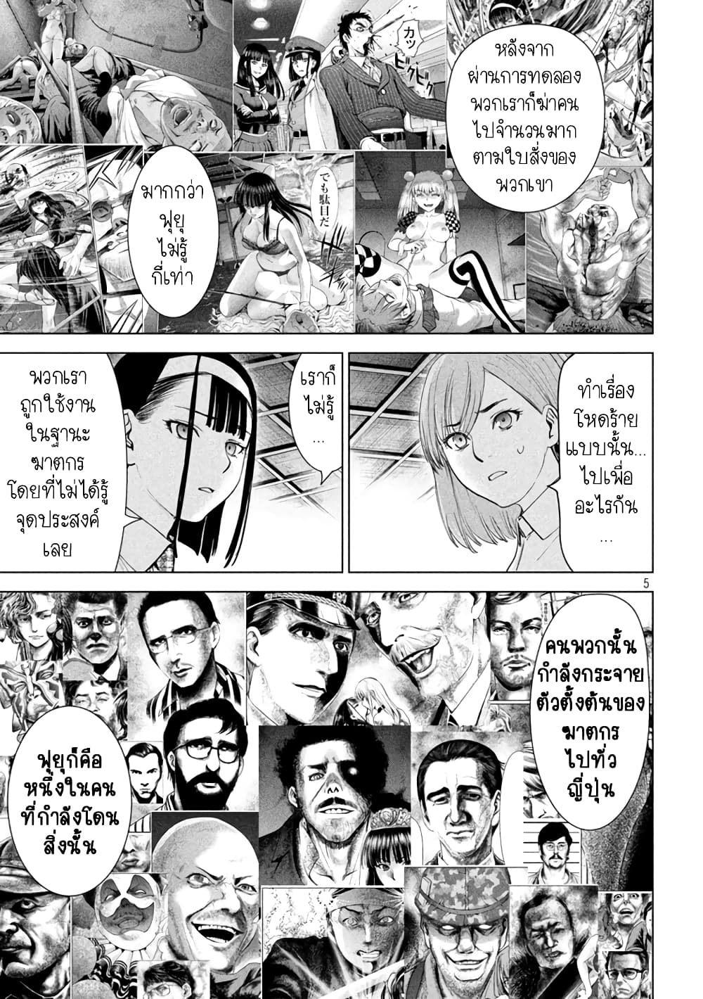 Satanophany page 5