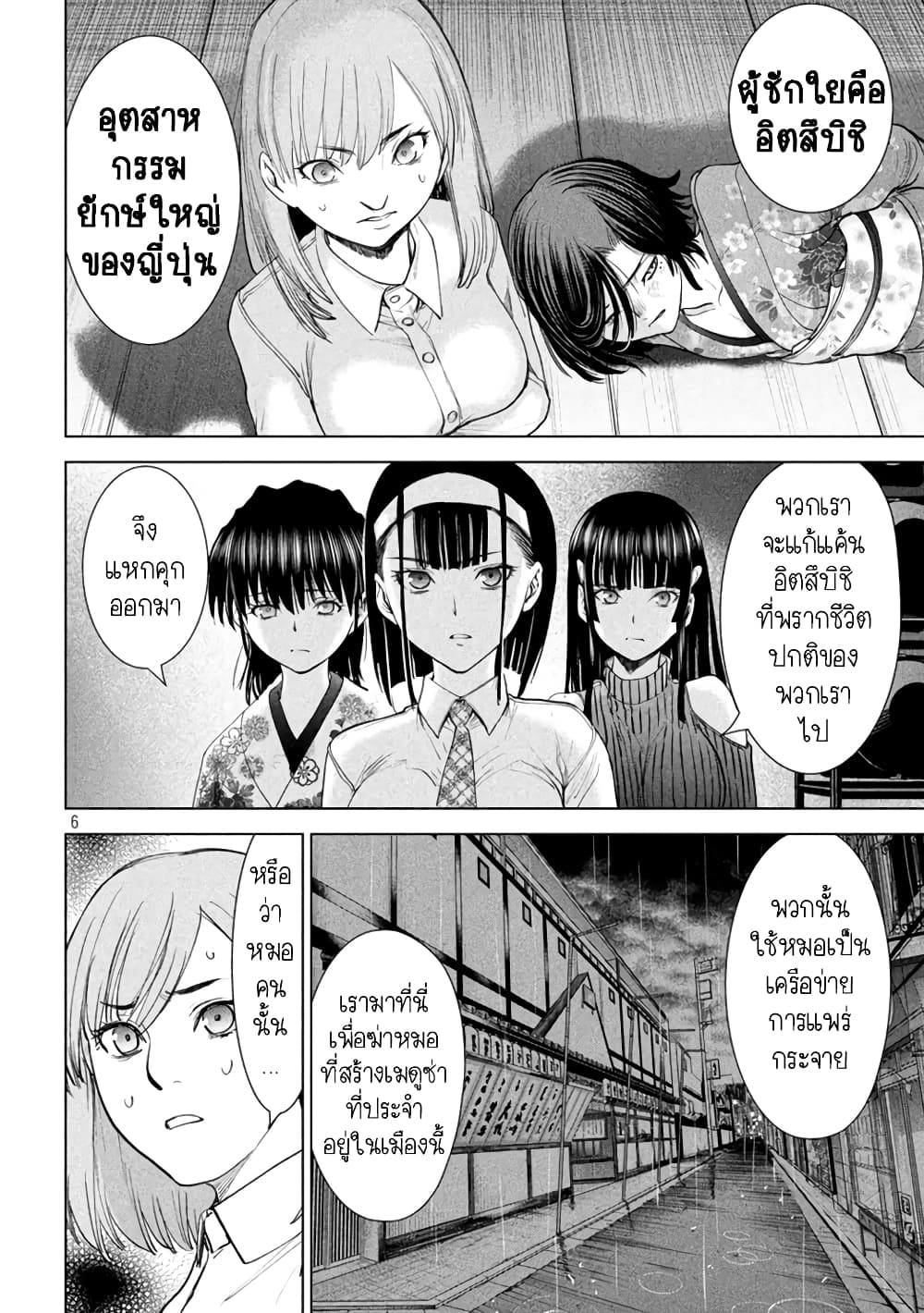 Satanophany page 6