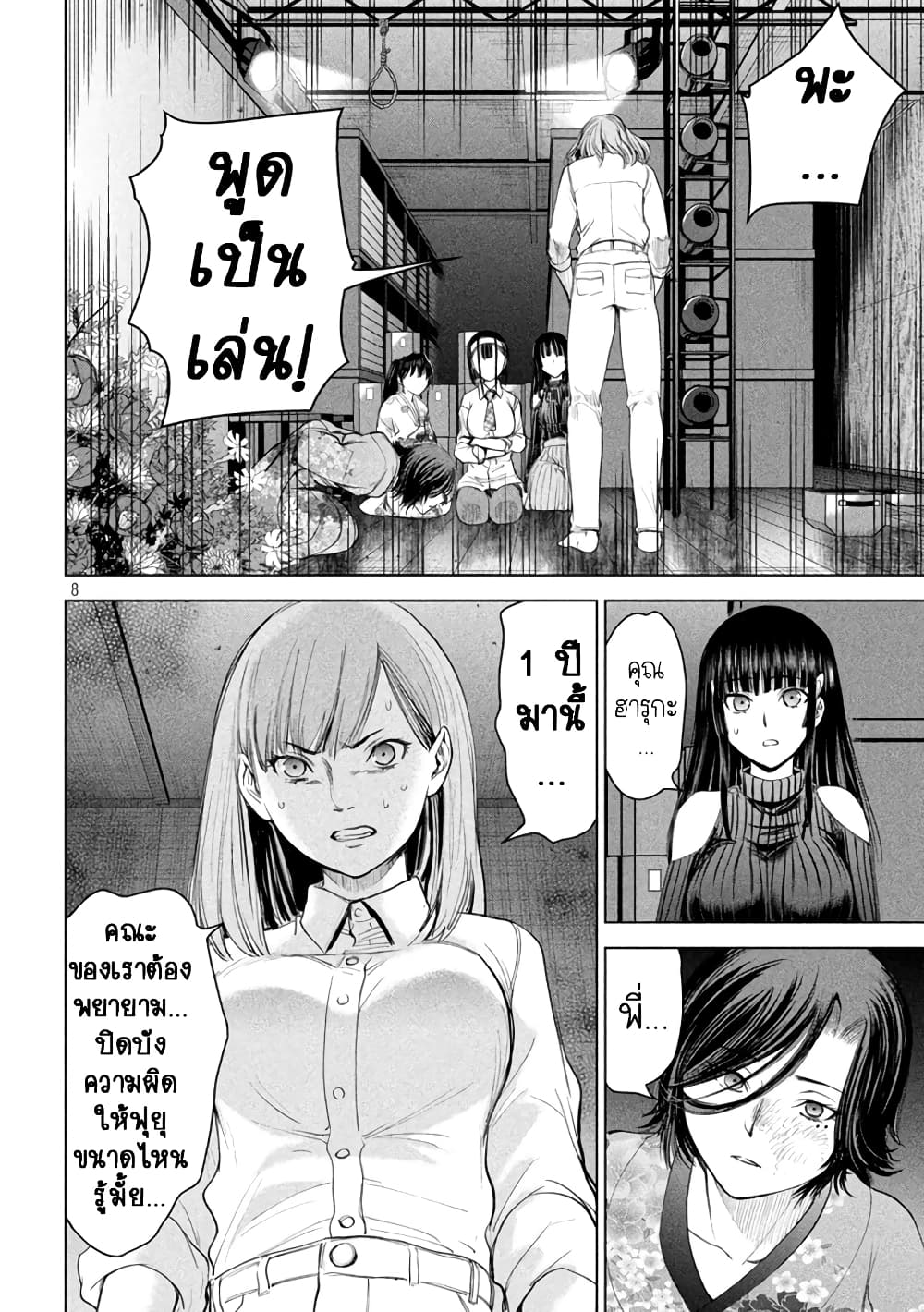 Satanophany page 8