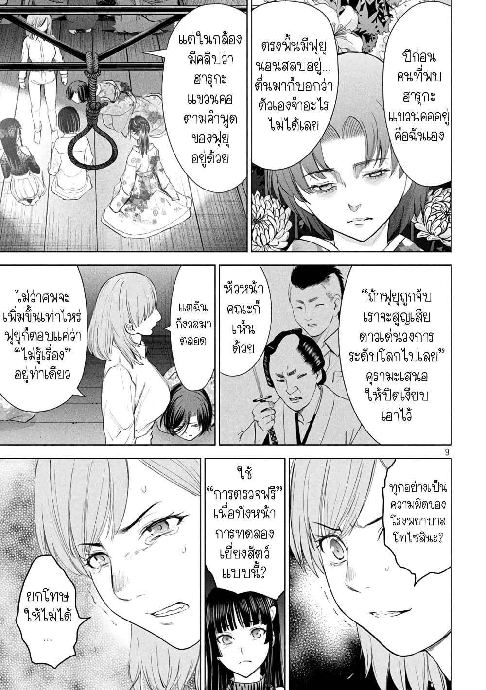 Satanophany page 9