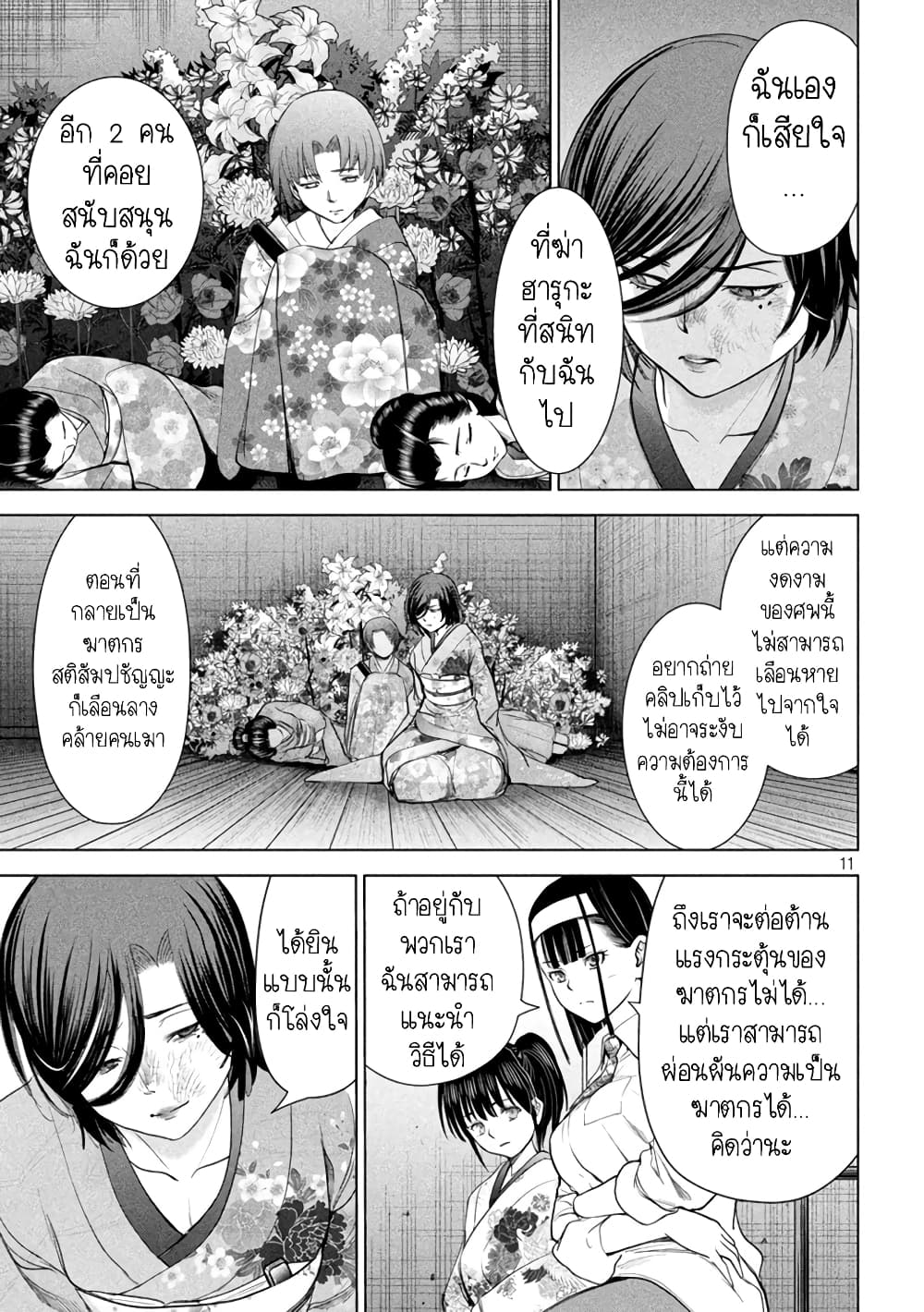 Satanophany page 11