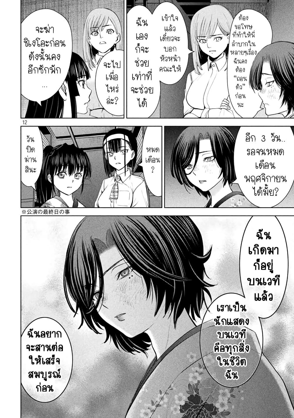 Satanophany page 12